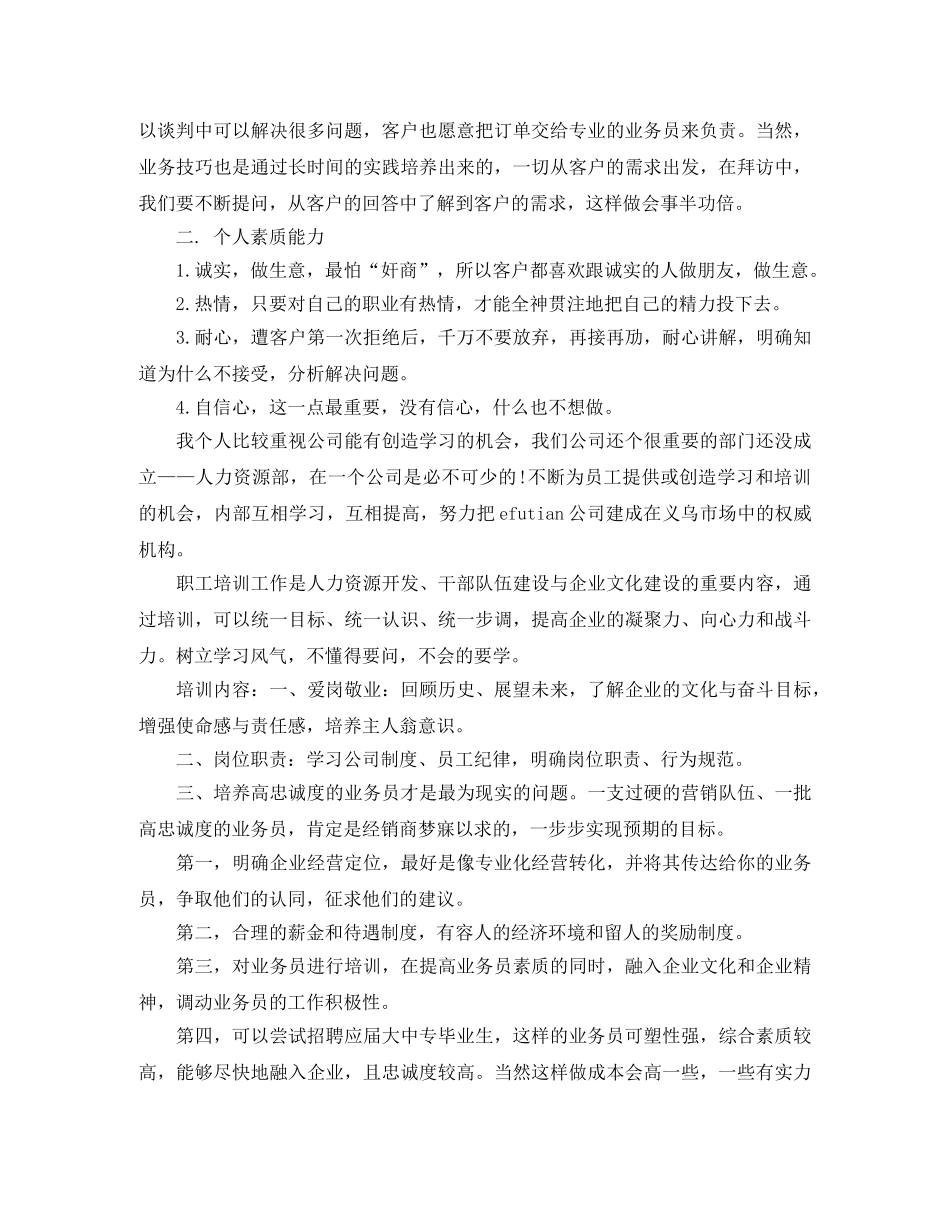 2020销售员个人年底工作总结 _第2页