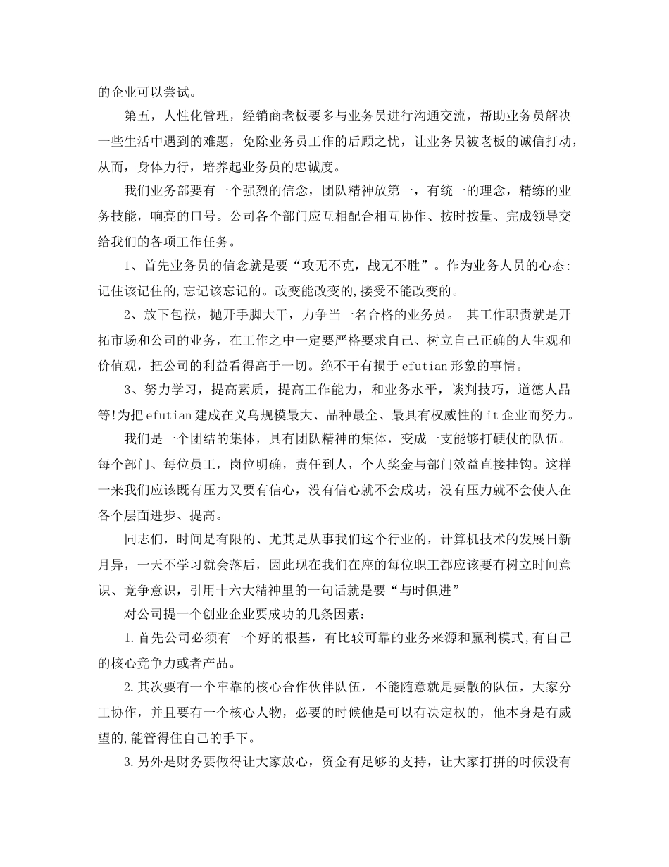 2020销售员个人年底工作总结 _第3页