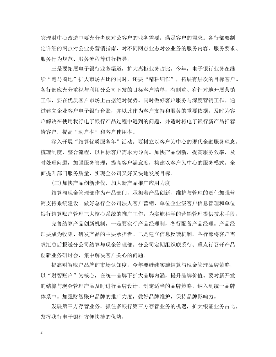 2020销售员下半年工作计划 _第2页