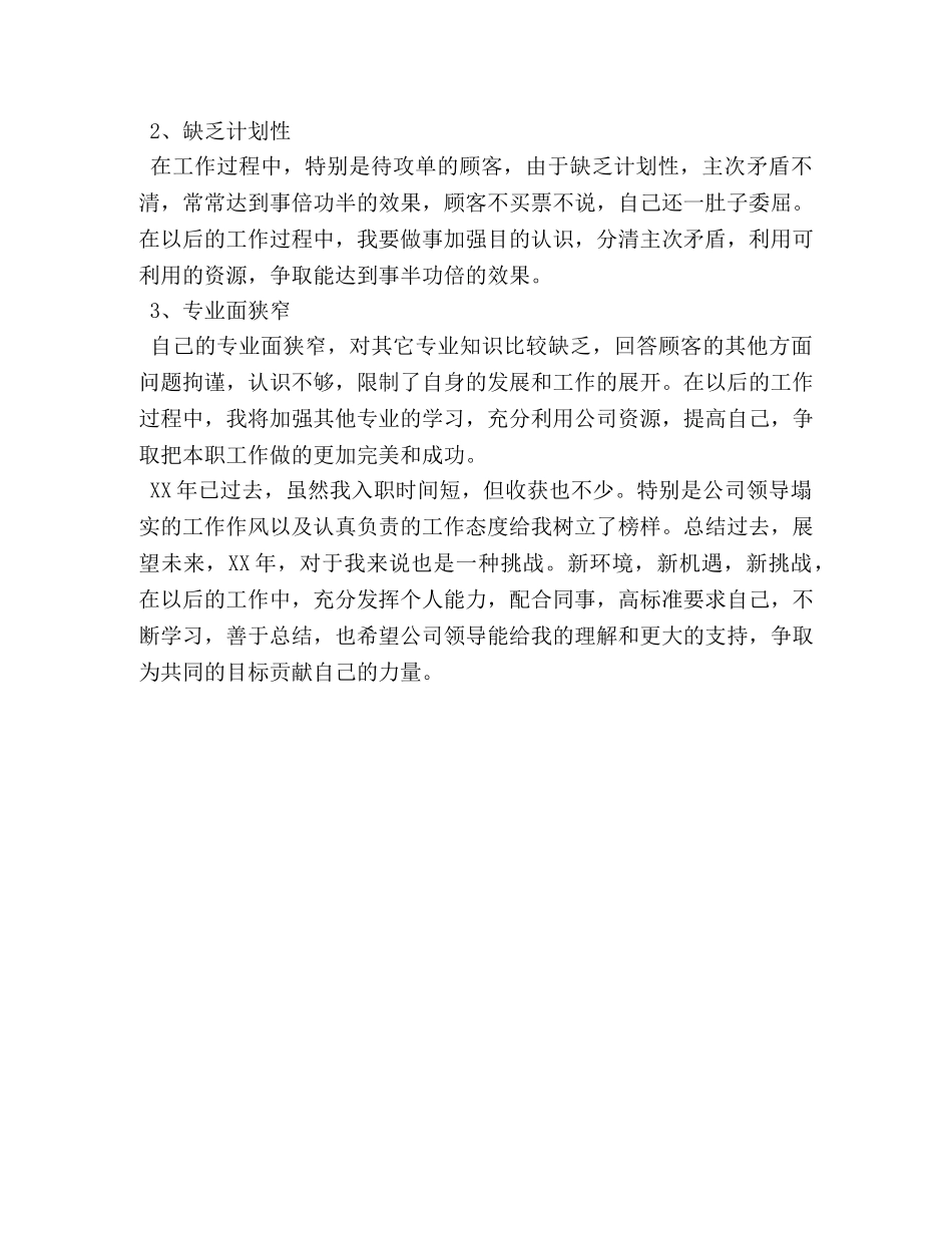 2020销售员年度工作总结 _第2页