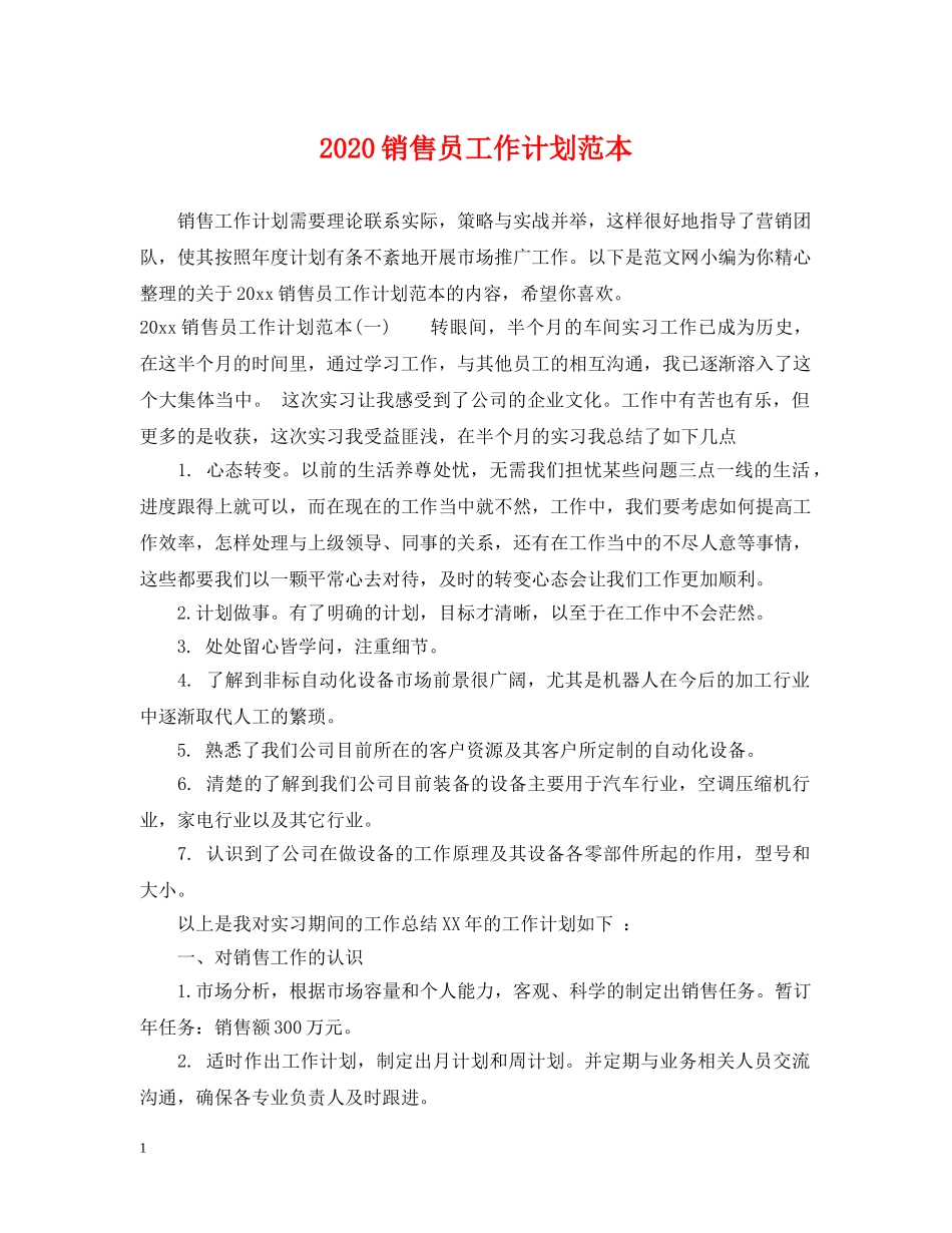 2020销售员工作计划范本 _第1页