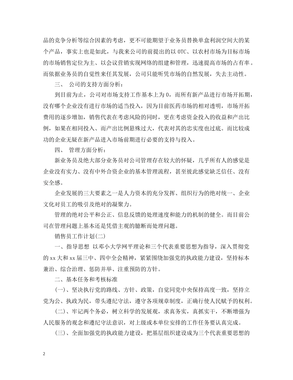 2020销售员工作计划 _第2页