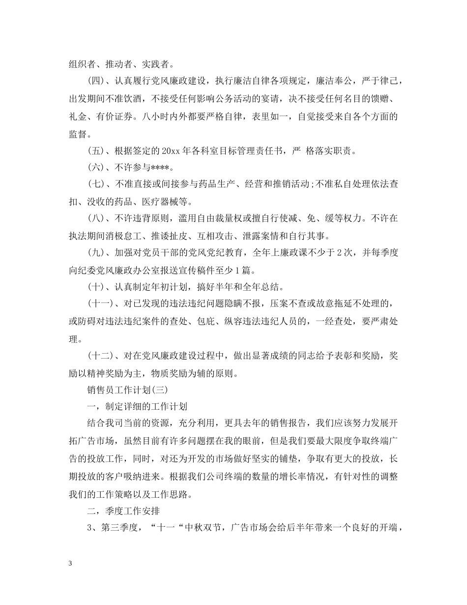 2020销售员工作计划 _第3页