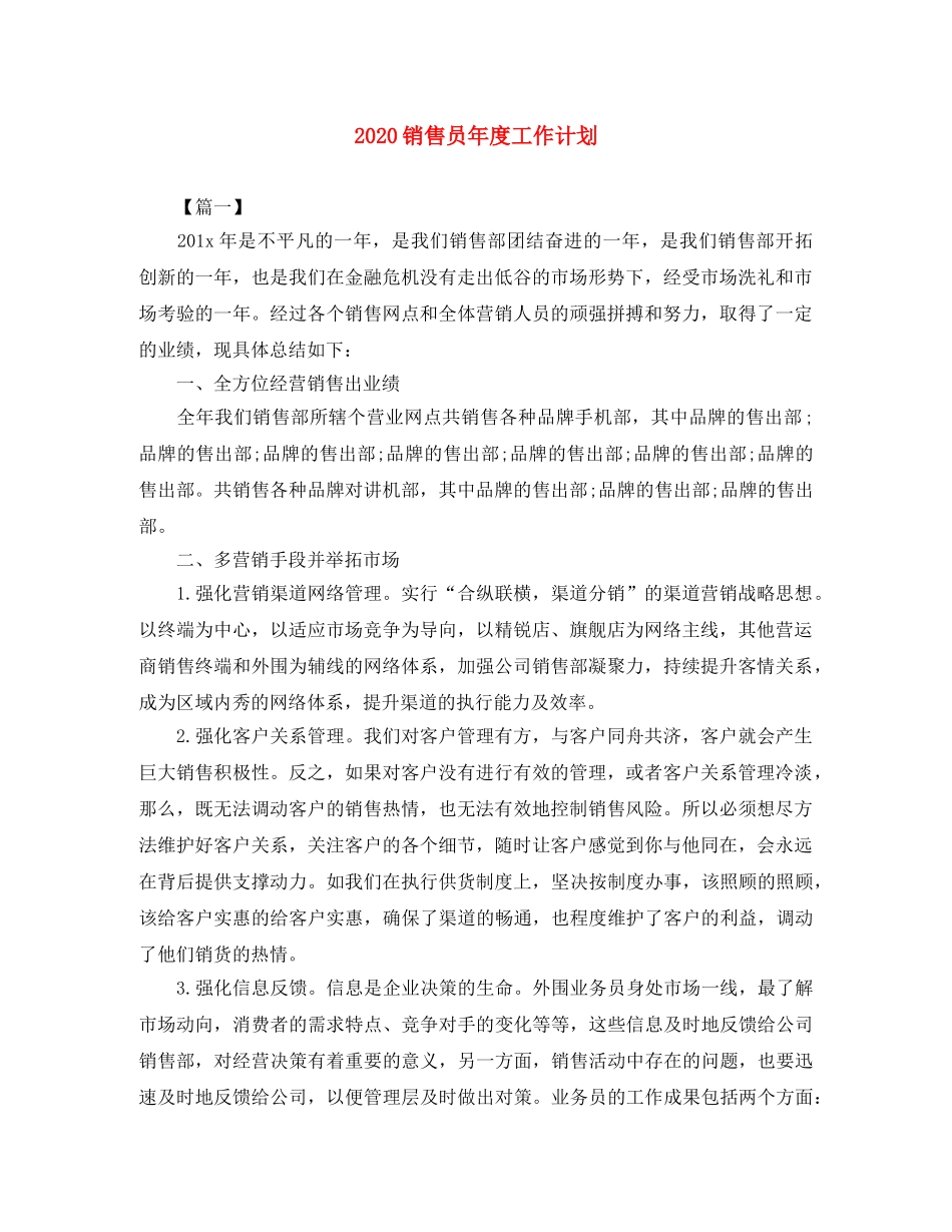 2020销售员年度工作计划 _第1页
