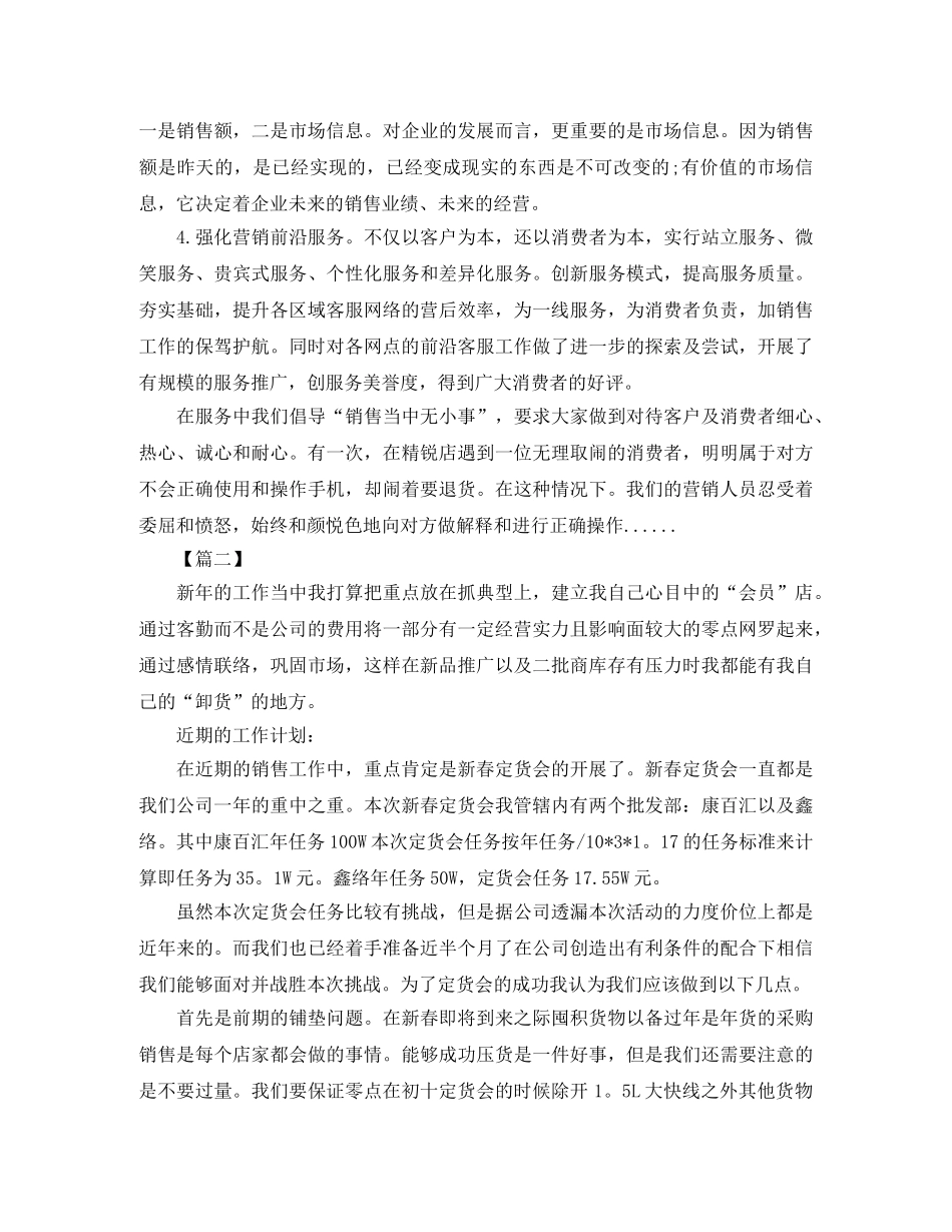 2020销售员年度工作计划 _第2页