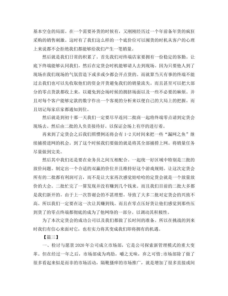 2020销售员年度工作计划 _第3页