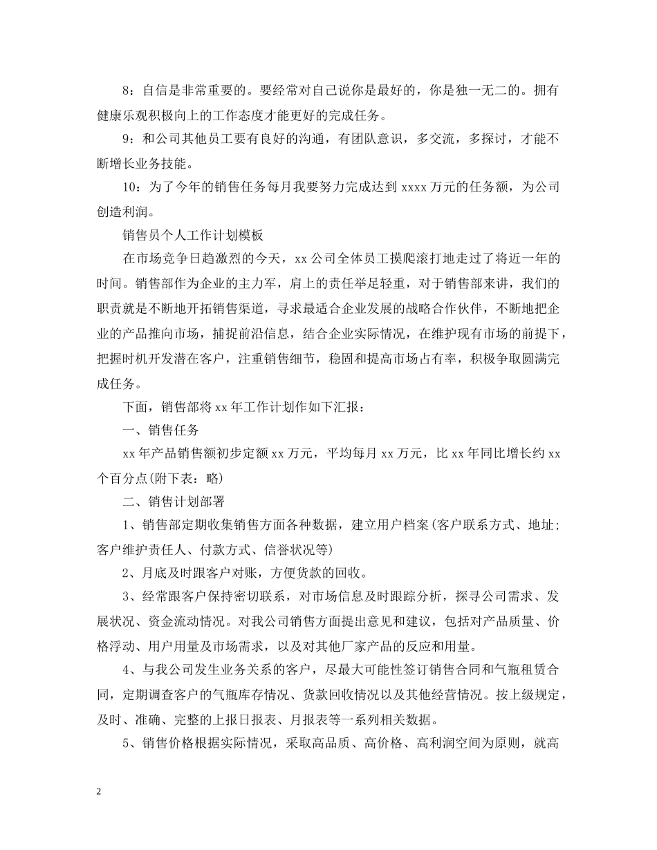 2020销售员个人工作计划模板 _第2页
