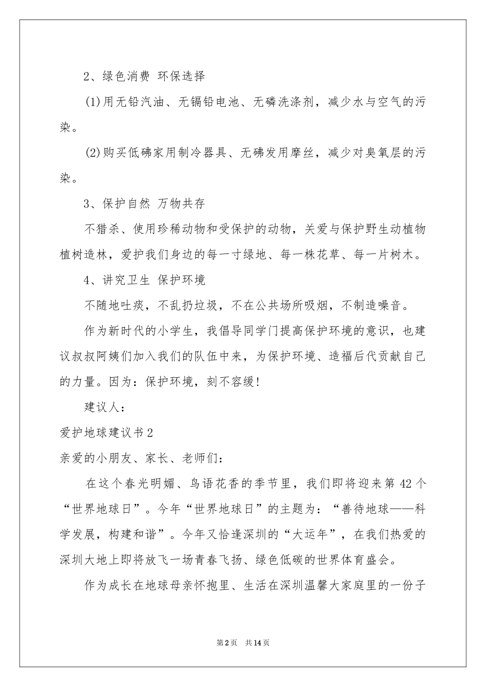 爱护地球建议书_第2页