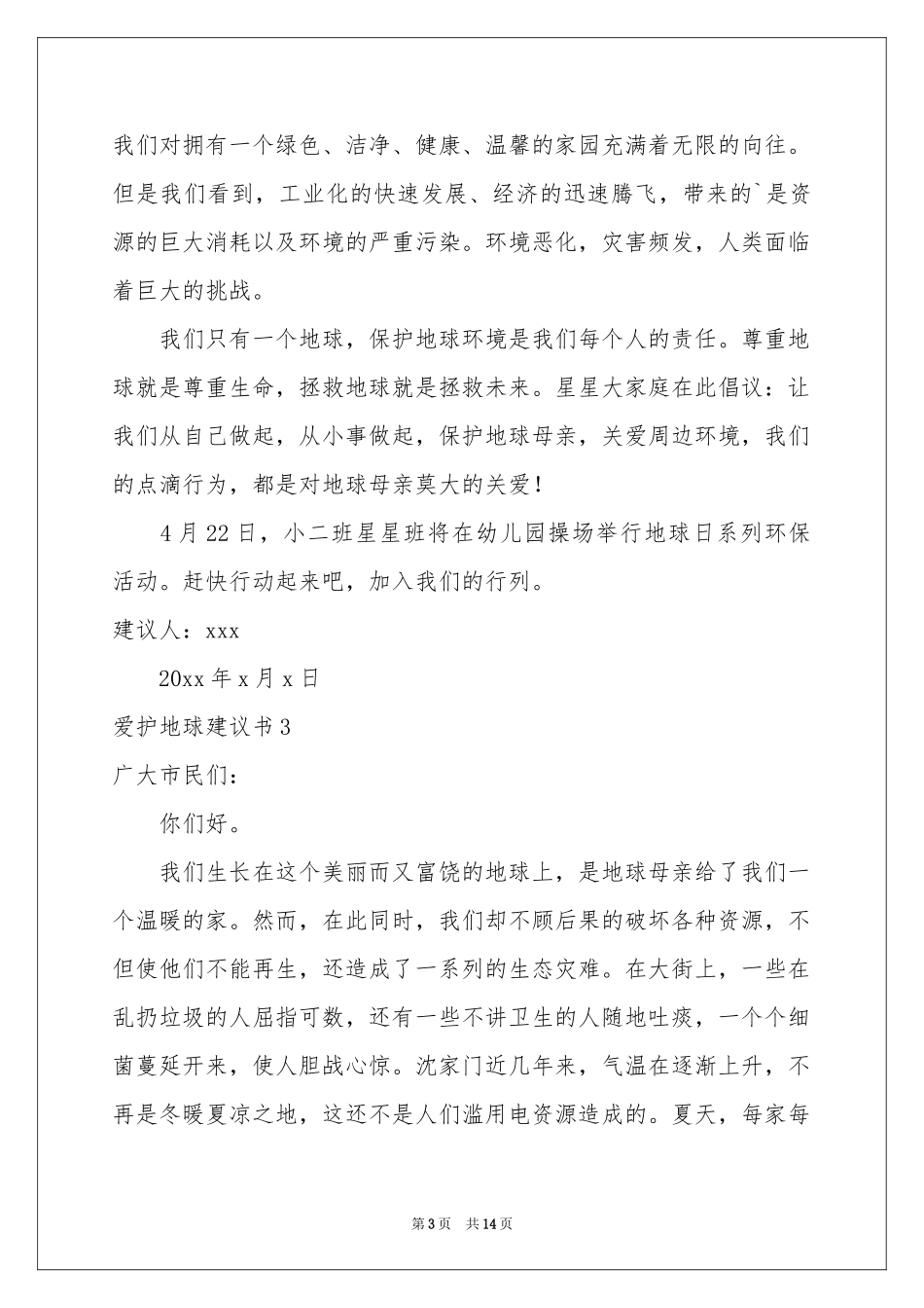 爱护地球建议书_第3页