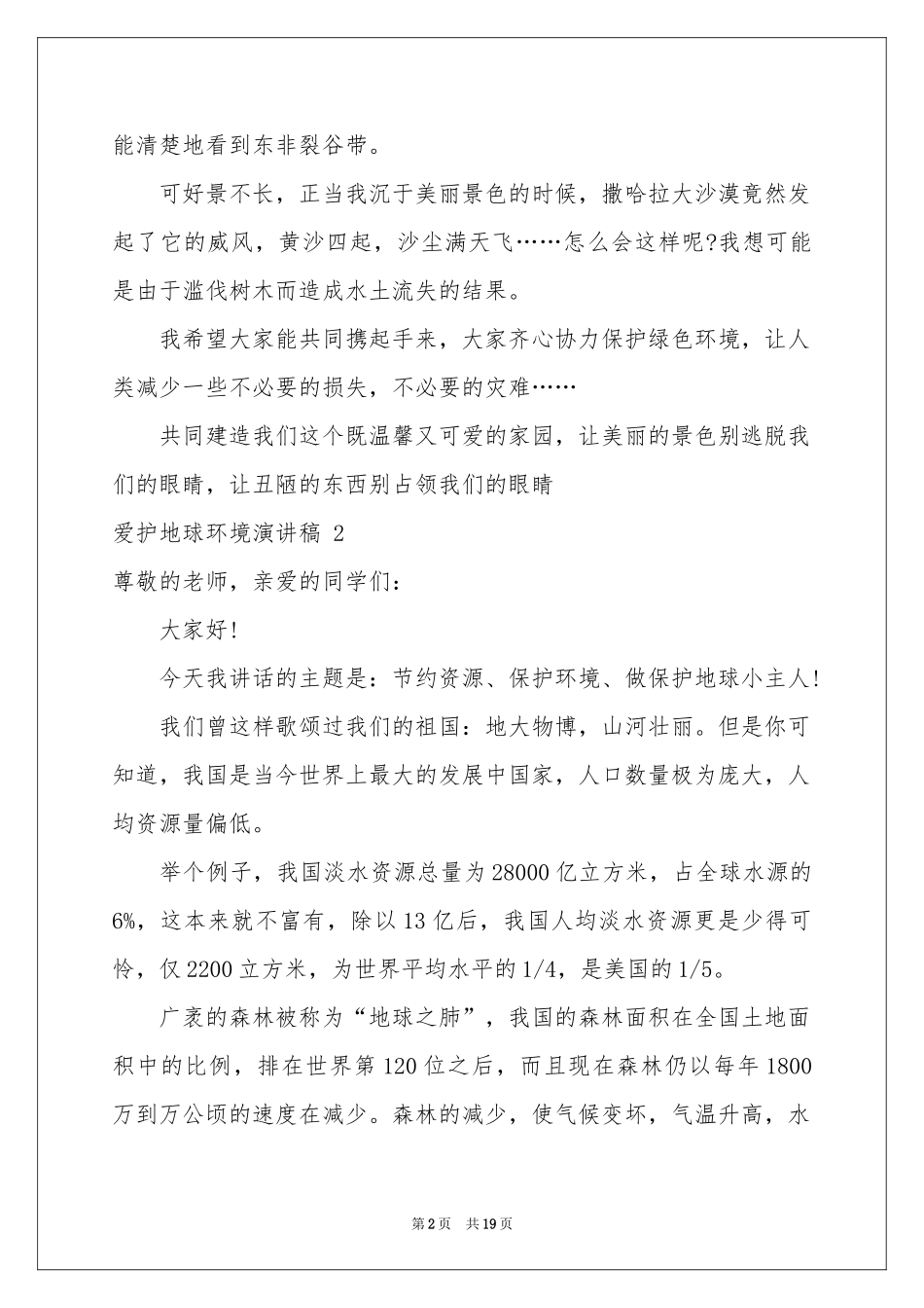 爱护地球环境演讲稿 _第2页
