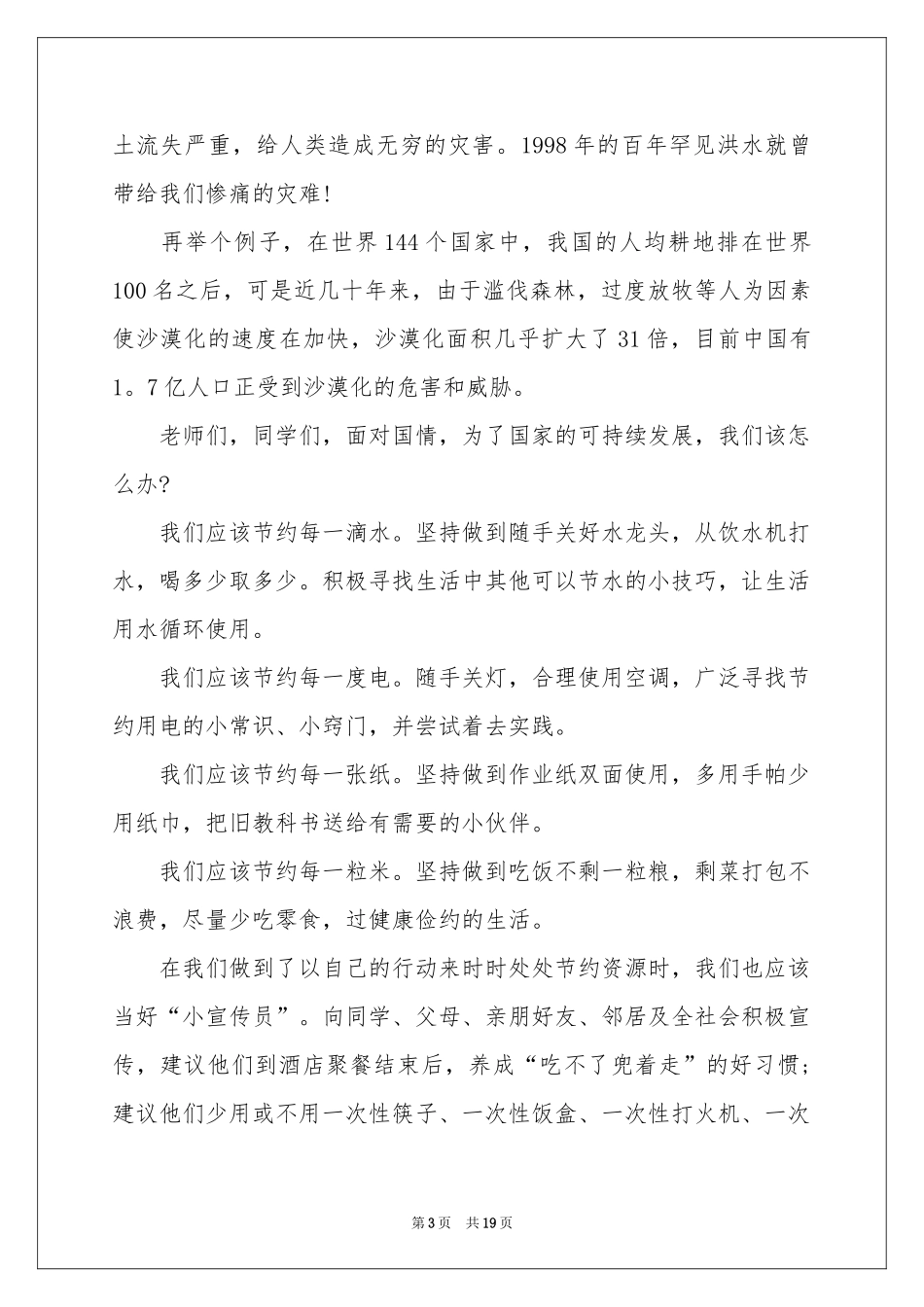 爱护地球环境演讲稿 _第3页