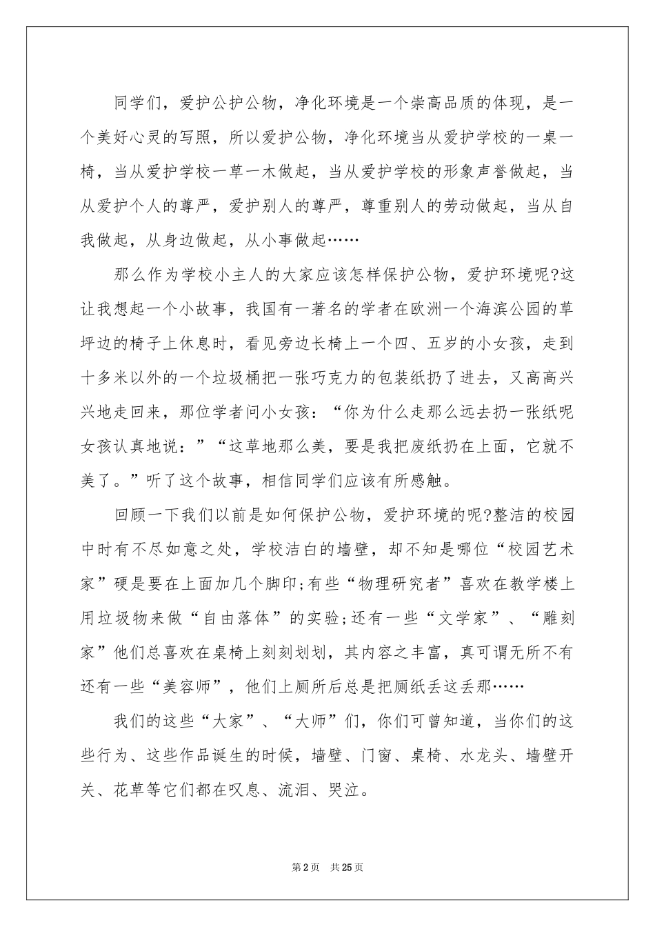 爱护公物的演讲稿_第2页