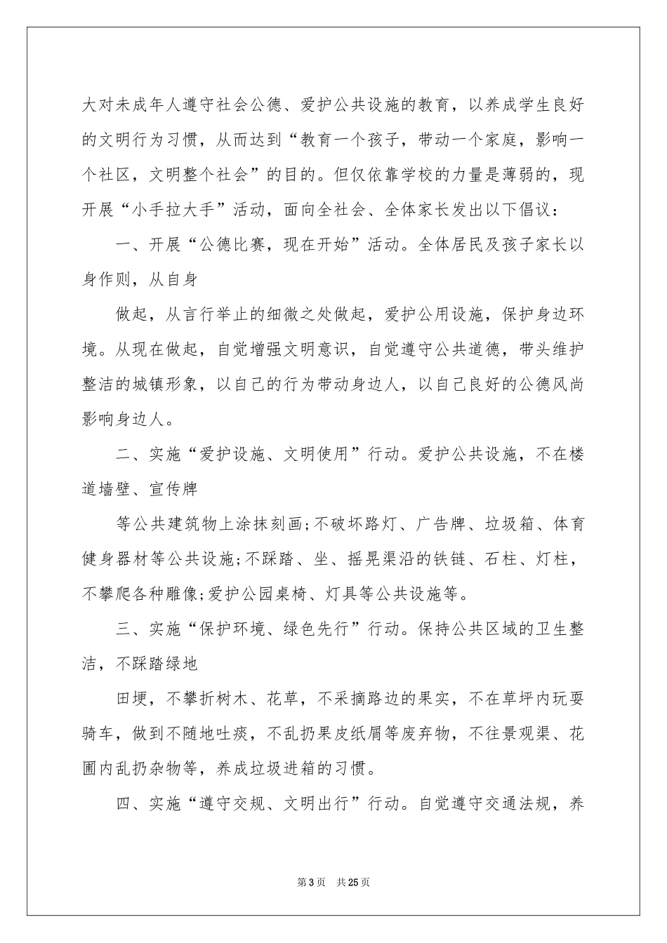 爱护公物倡议书15篇_第3页