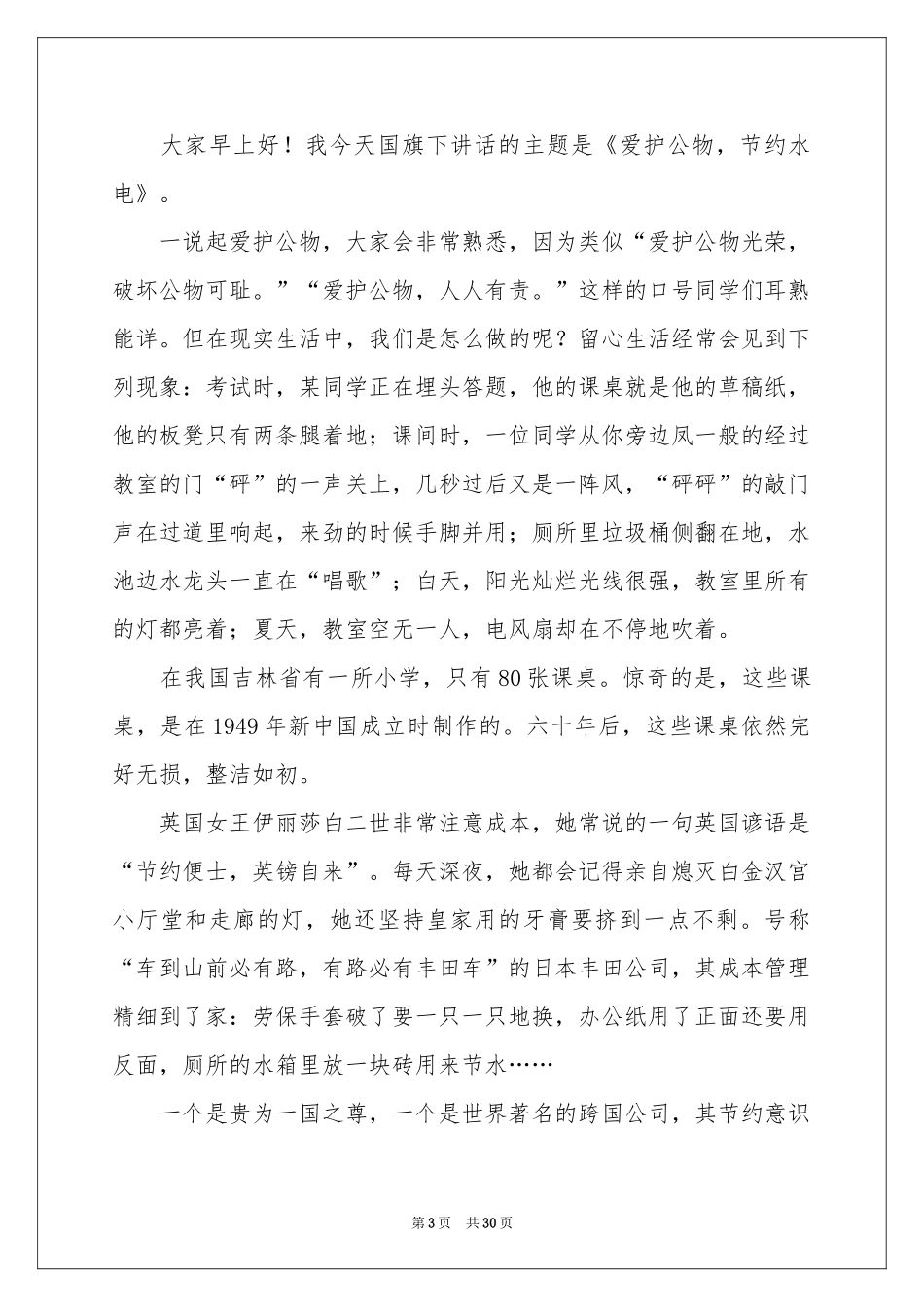 爱护公物演讲稿合集15篇_第3页