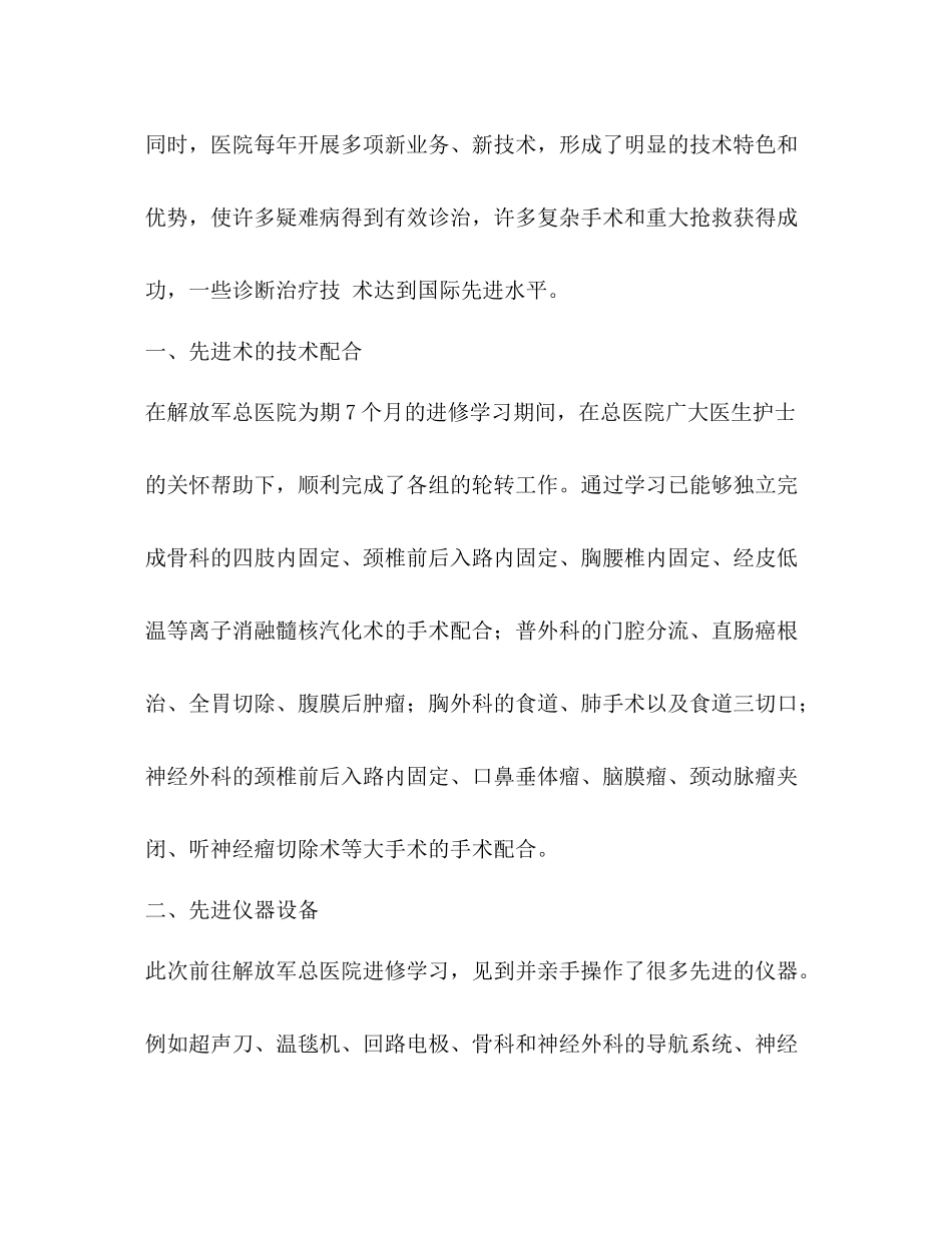 手术室年终总结（共6篇）_第2页