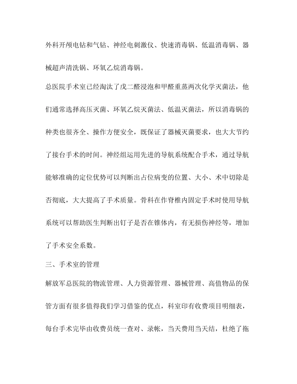 手术室年终总结（共6篇）_第3页