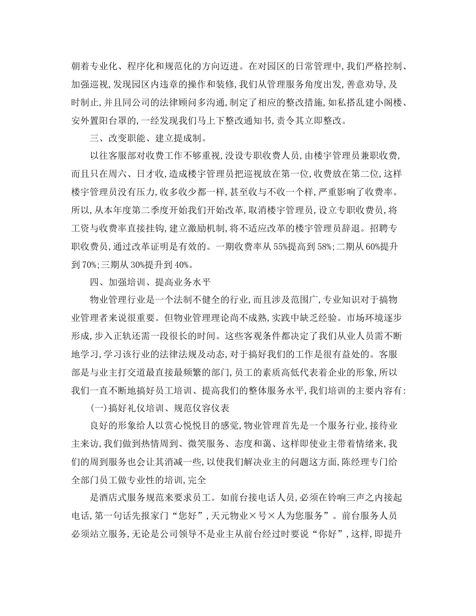 物业前台客服年度个人工作总结_第2页