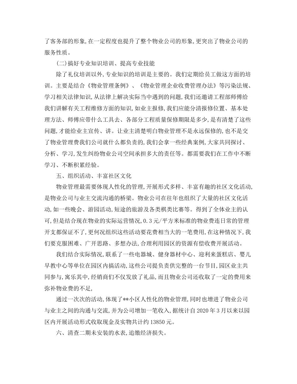 物业前台客服年度个人工作总结_第3页