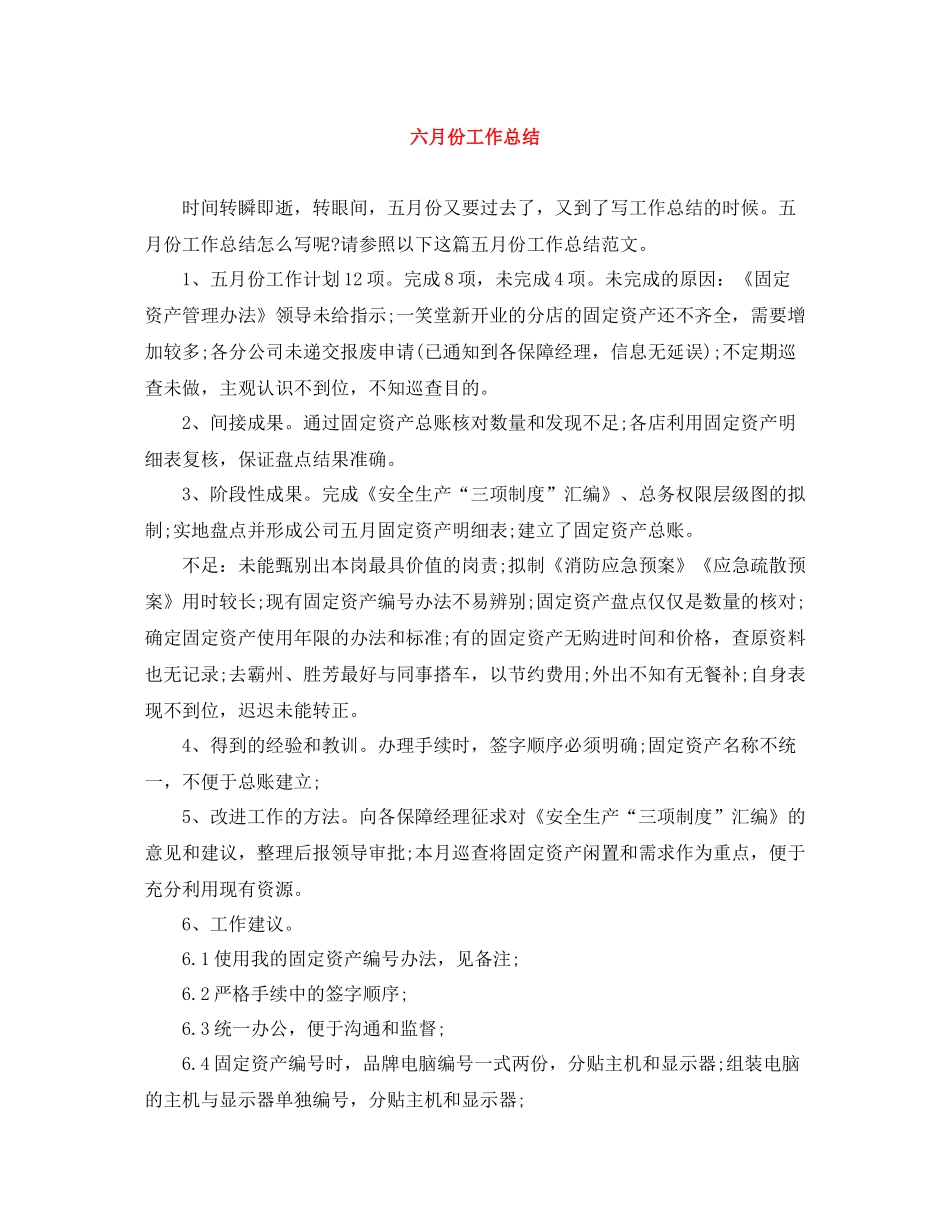 六月份工作总结_第1页
