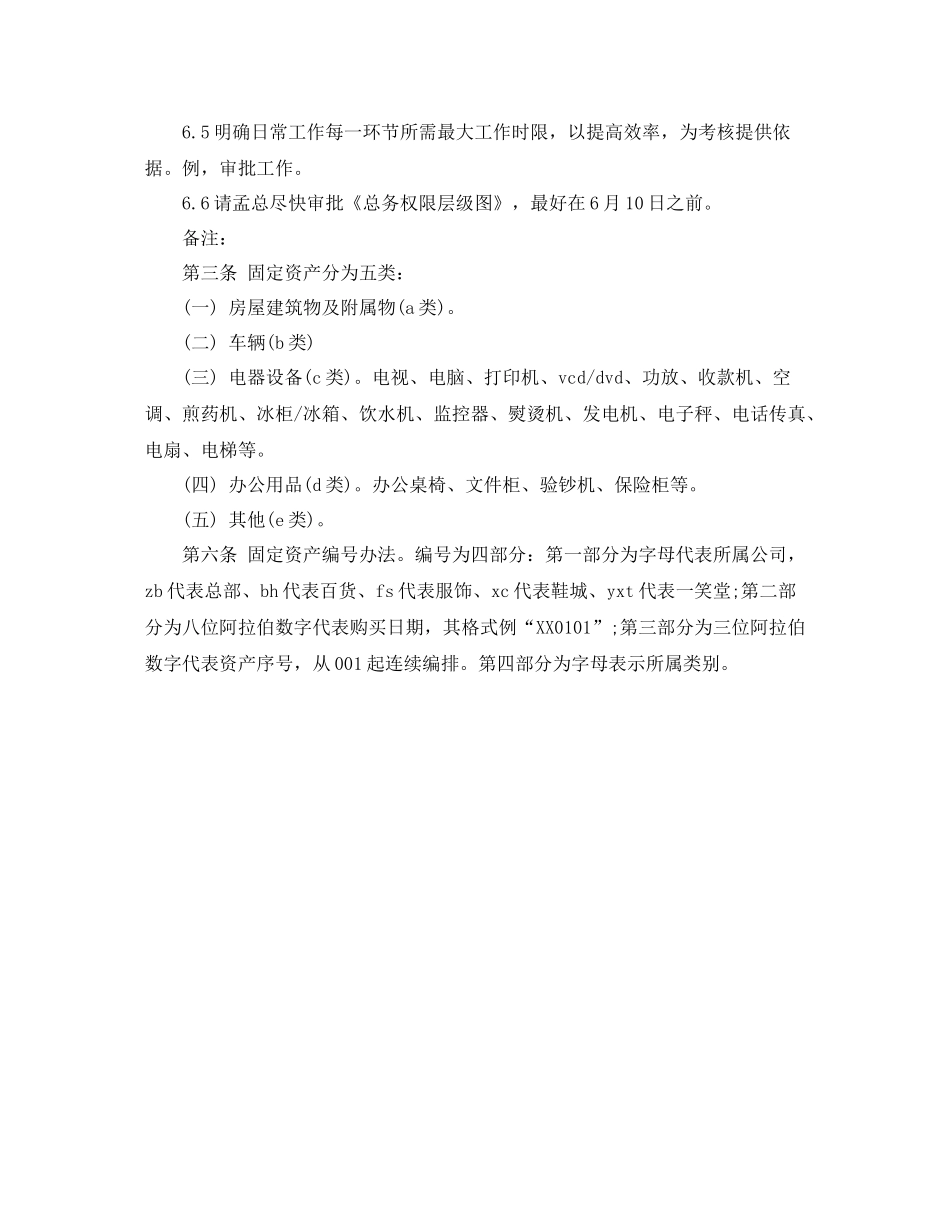 六月份工作总结_第2页