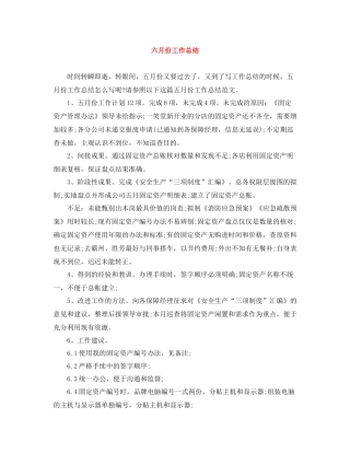 六月份工作总结