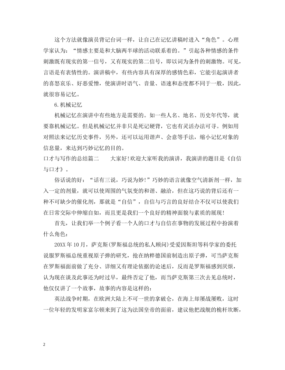 口才与写作的总结_口才与写作演讲总结报告_第2页
