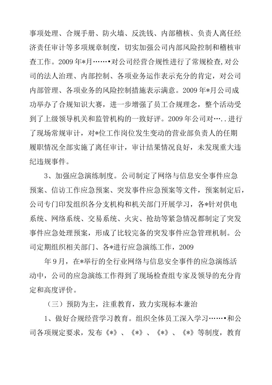 平安金融创建工作总结_第3页