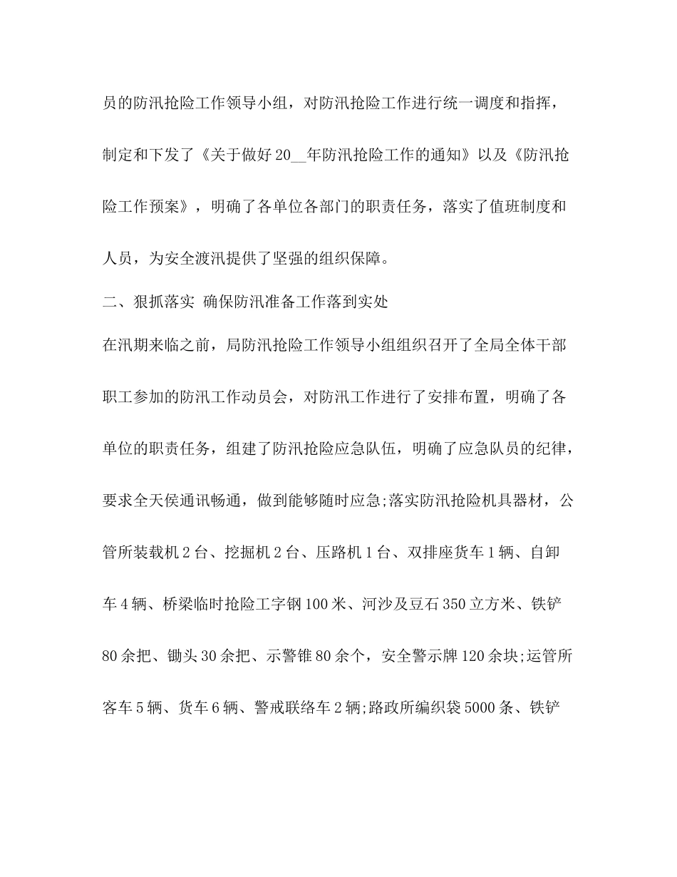 2020年防汛抢险工作总结_第2页