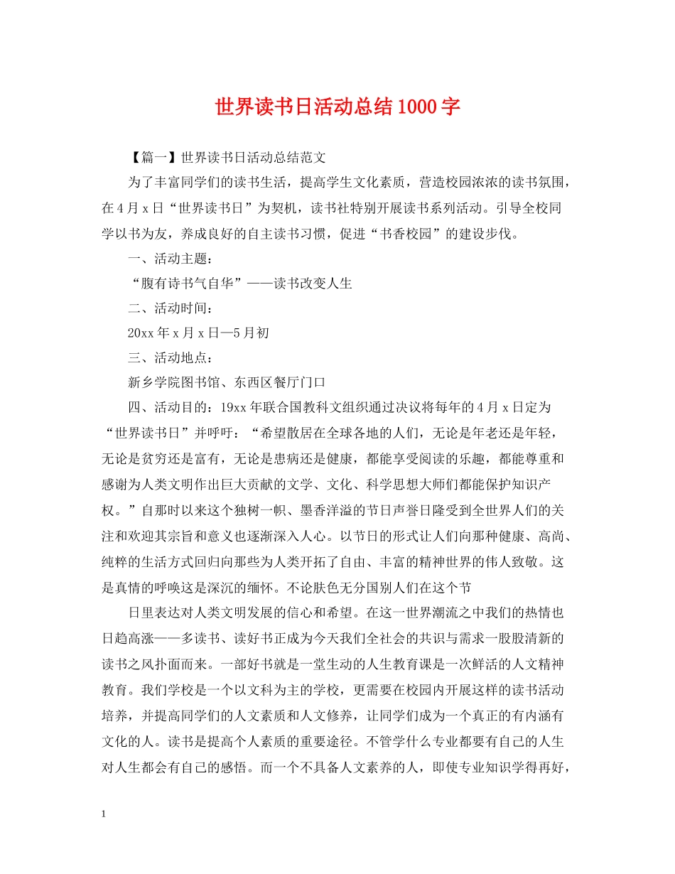 世界读书日活动总结1000字_第1页