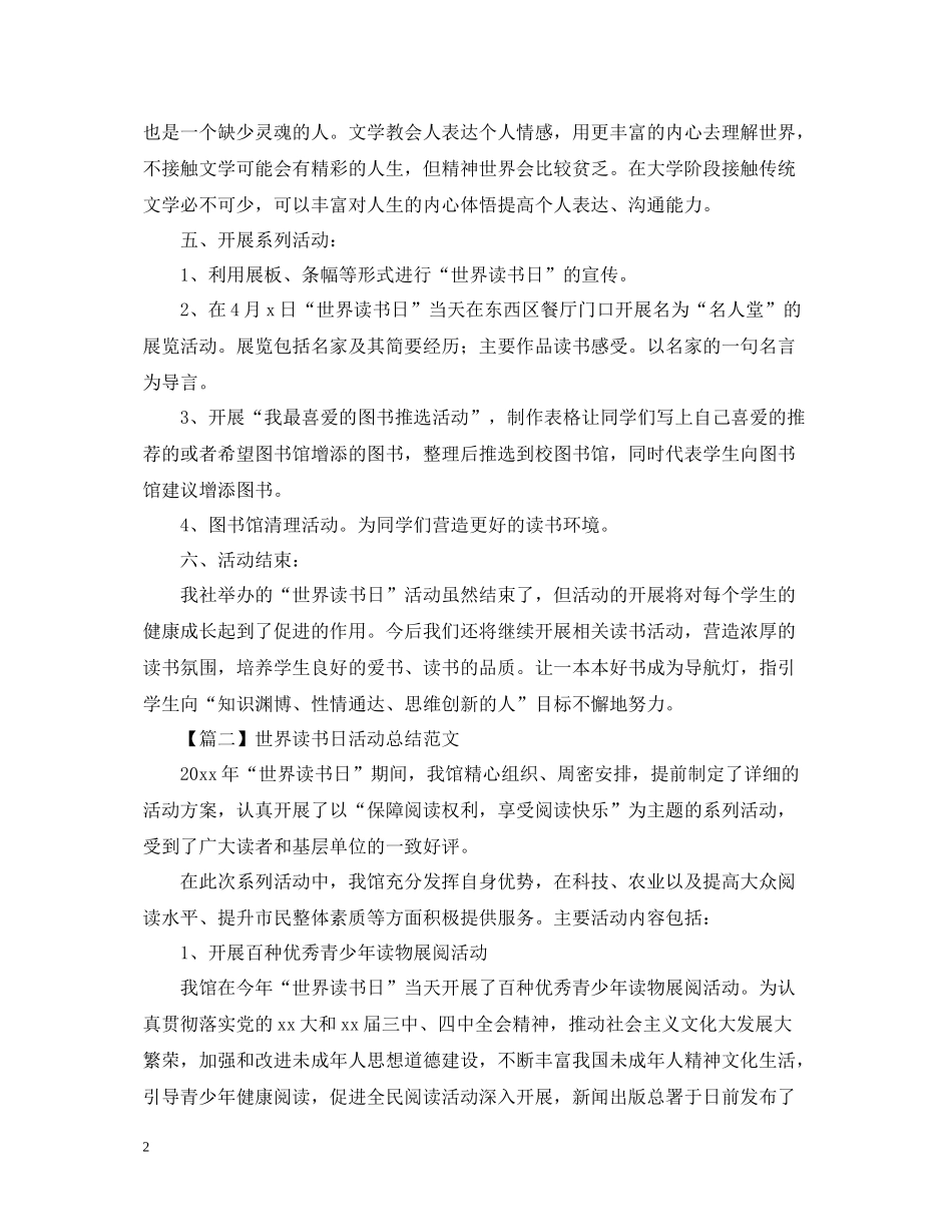 世界读书日活动总结1000字_第2页