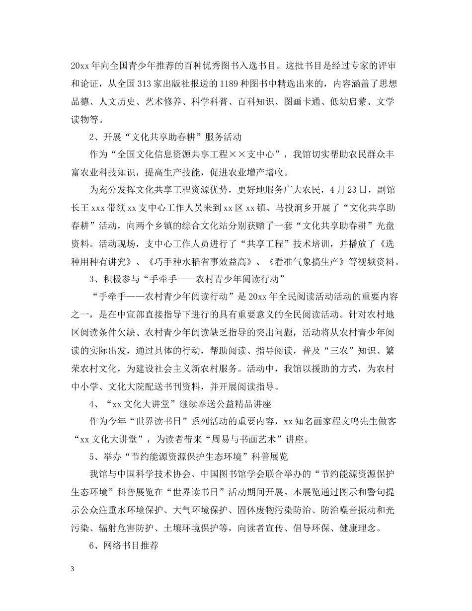 世界读书日活动总结1000字_第3页