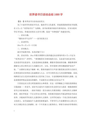 世界读书日活动总结1000字