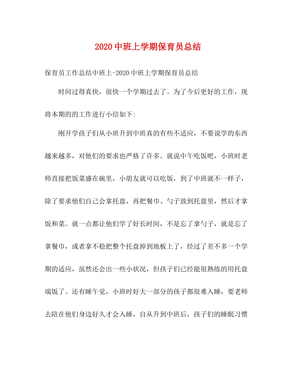 班上学期保育员总结_第1页