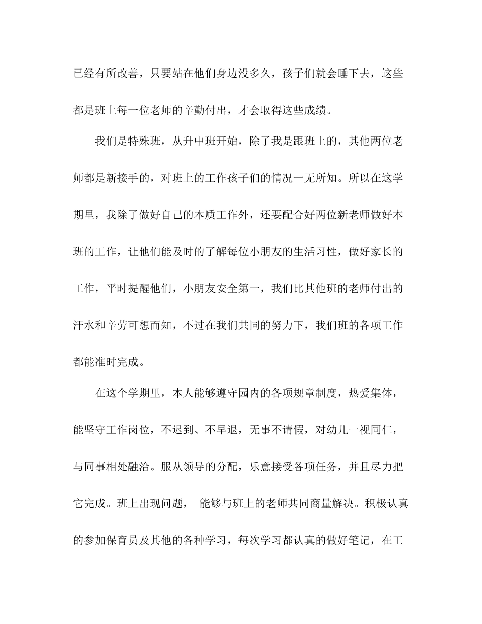 班上学期保育员总结_第2页