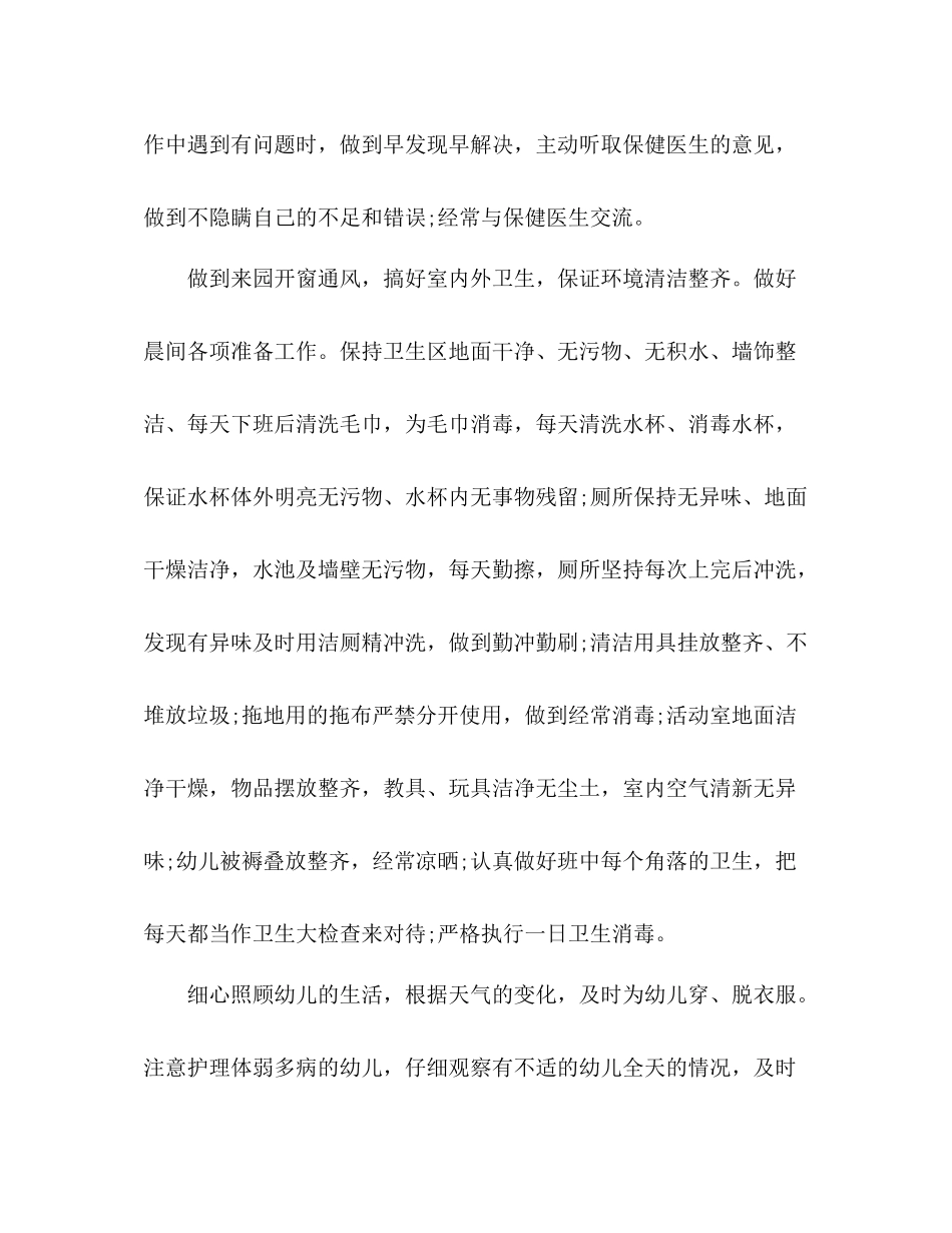 班上学期保育员总结_第3页