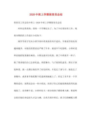 班上学期保育员总结