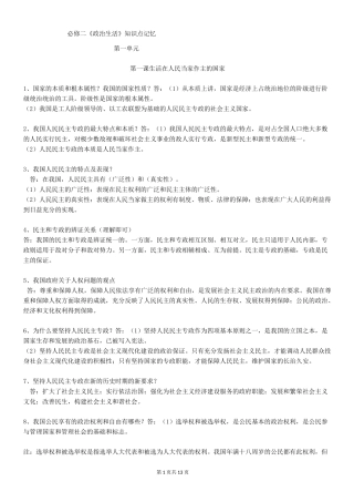 高中政治政治生活总结