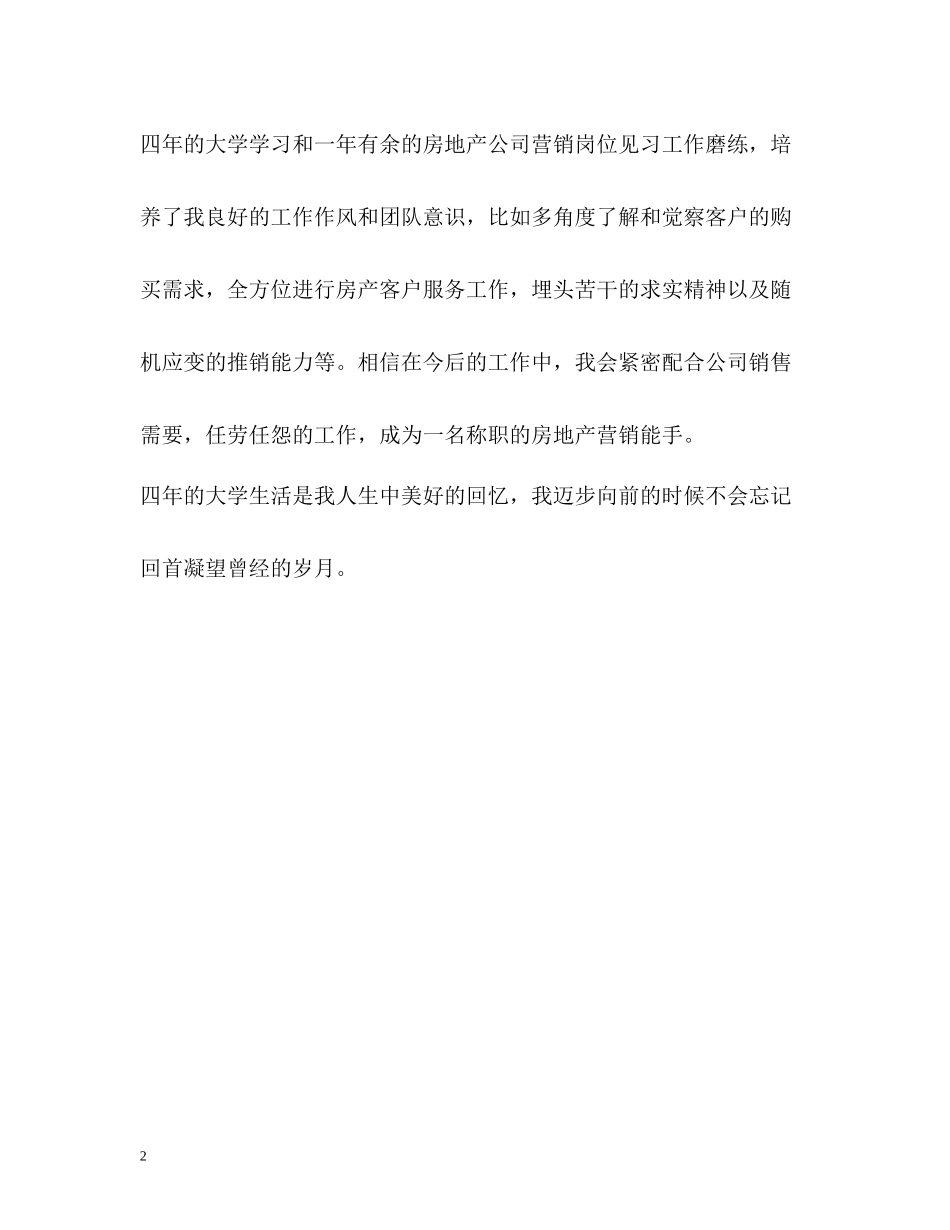 市场营销专业自我评价_第2页