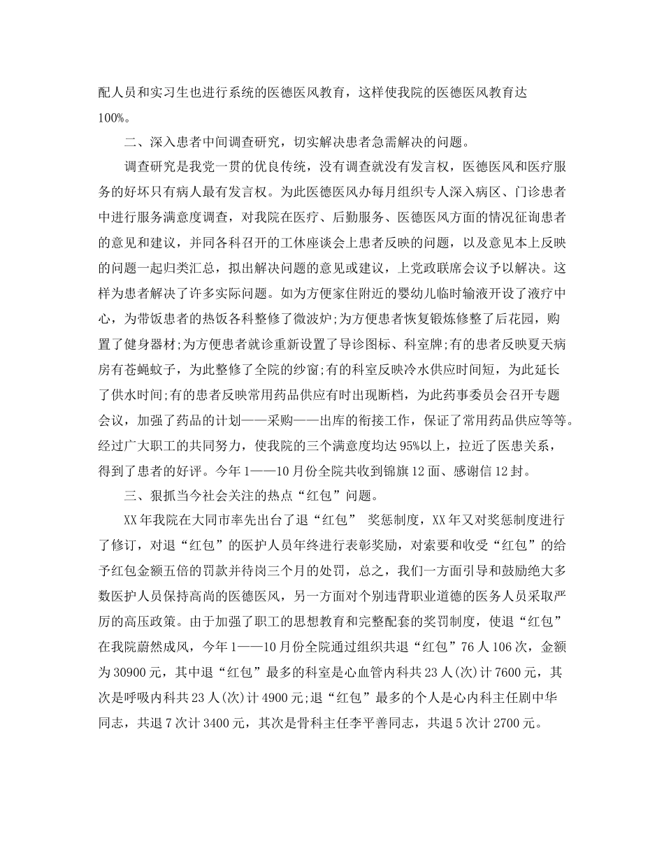 医德医风个人工作小结_第3页