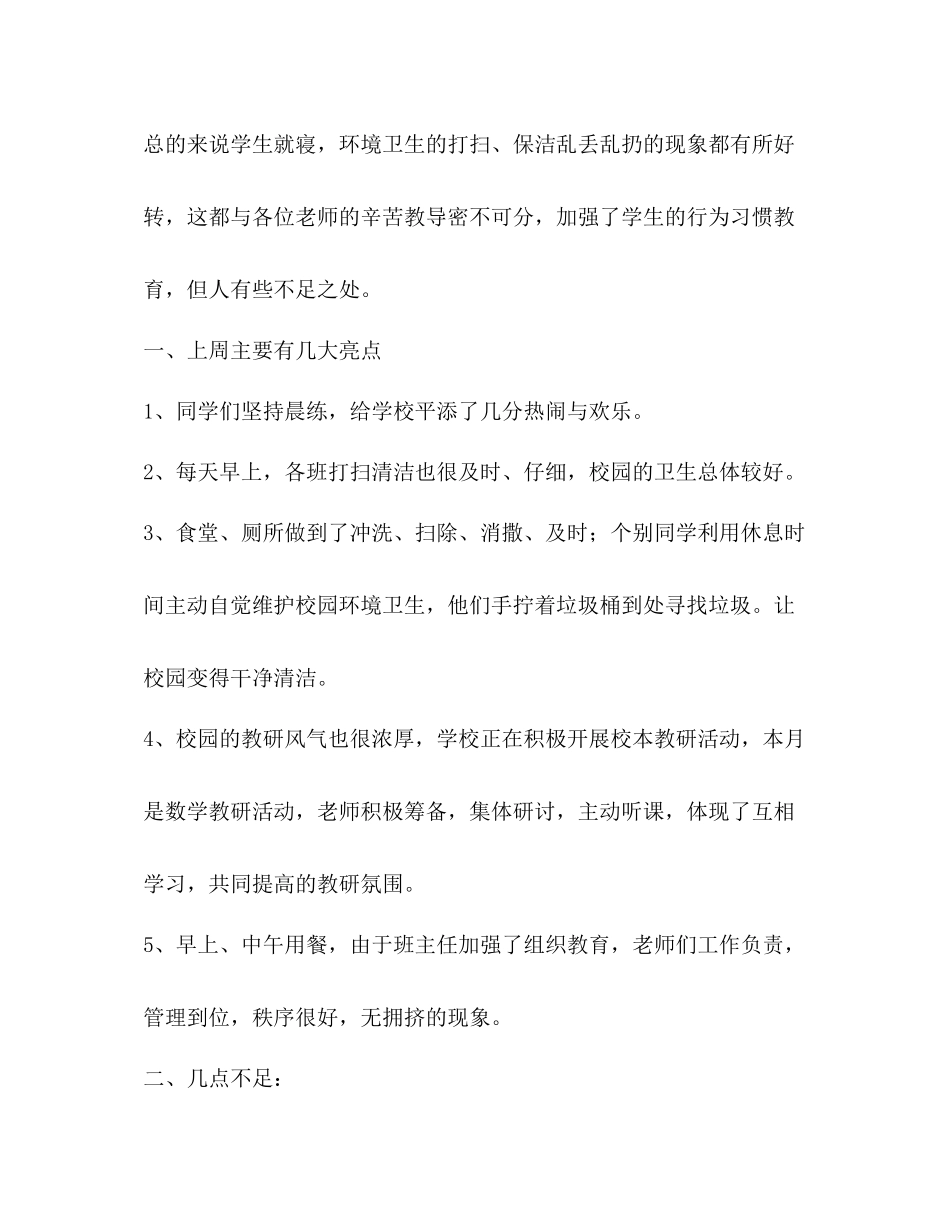 小学值周总结_第2页