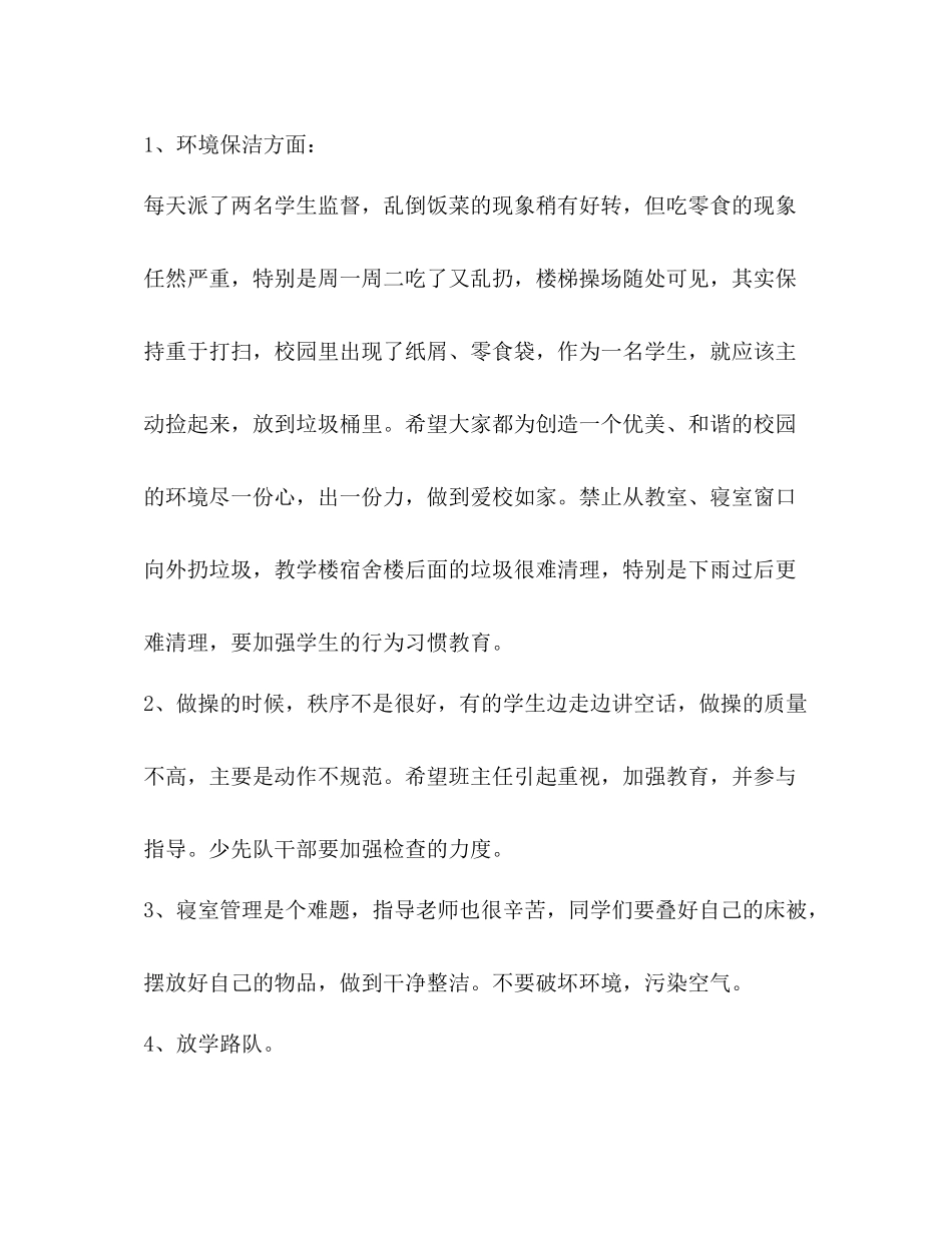 小学值周总结_第3页