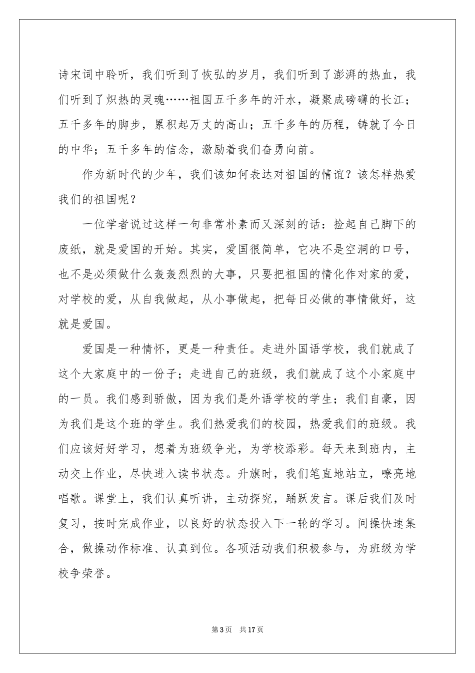 爱我中华演讲稿汇编9篇_第3页