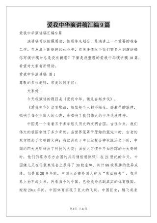 爱我中华演讲稿汇编9篇