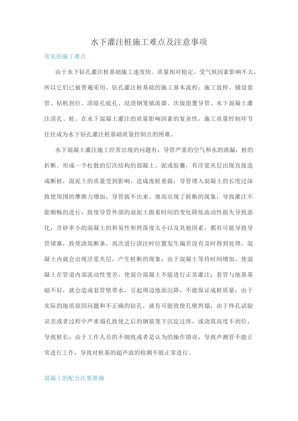 水下灌注桩施工难点及注意事项_第1页