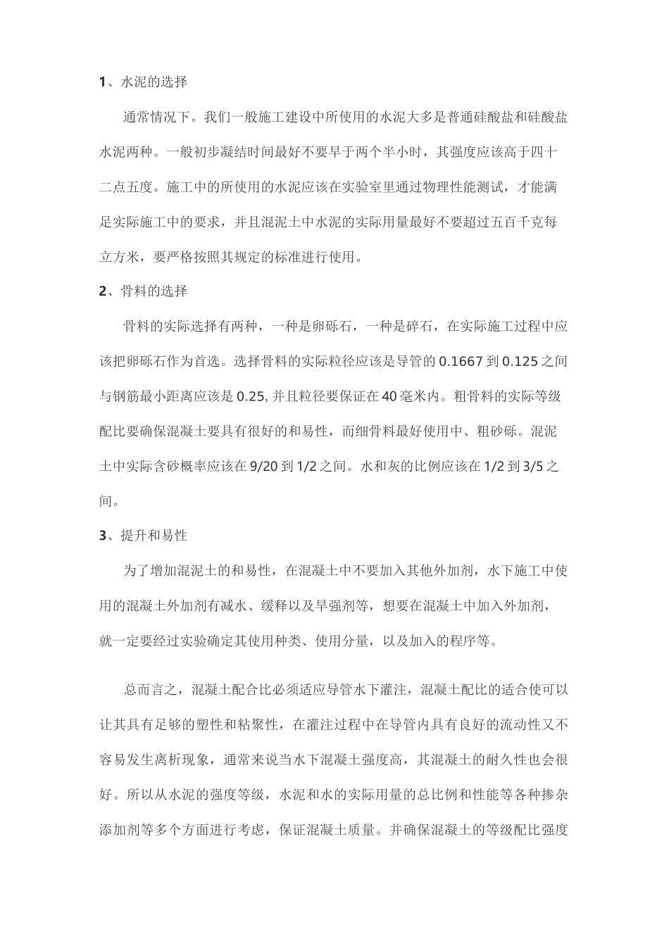 水下灌注桩施工难点及注意事项_第2页