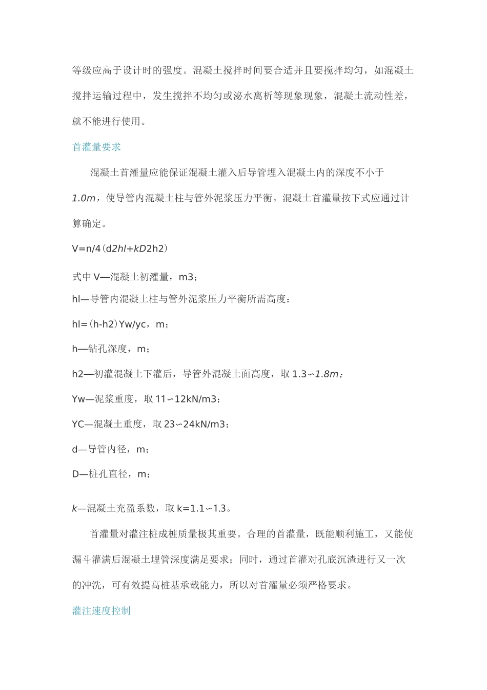 水下灌注桩施工难点及注意事项_第3页