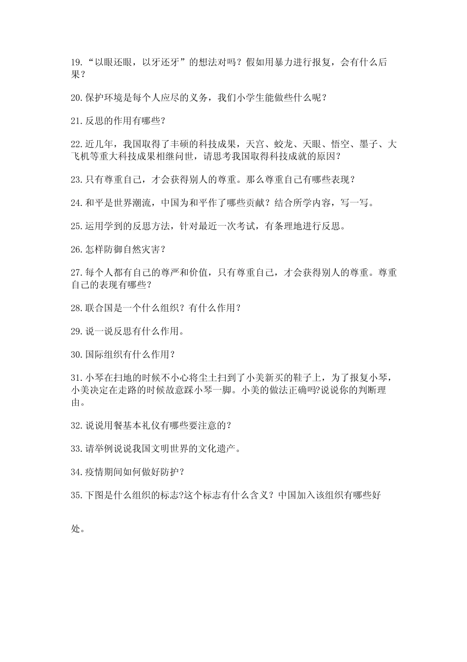 六年级下册道德与法治知识点-简答题50道282058附答案(培优)_第2页