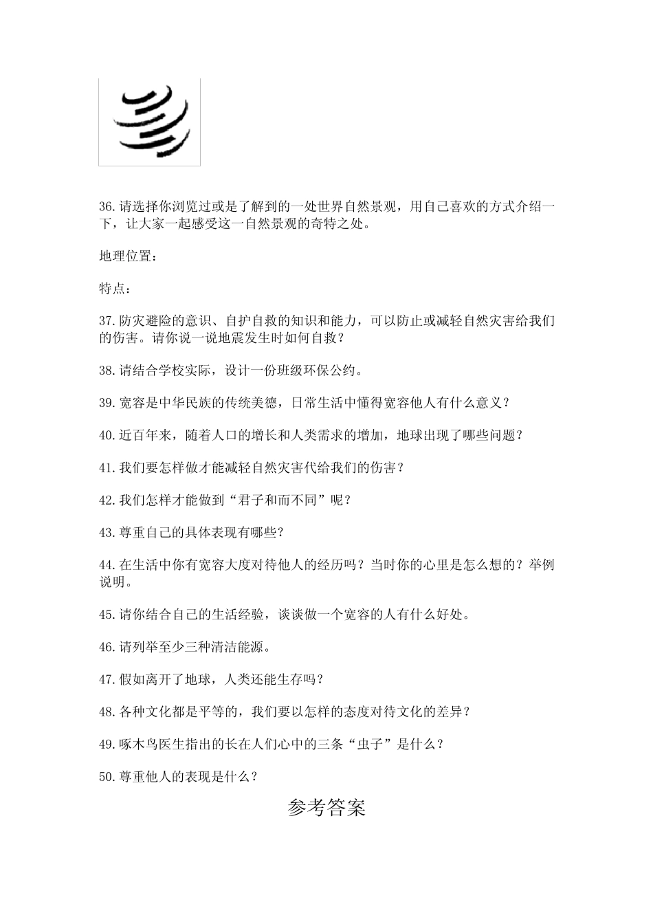 六年级下册道德与法治知识点-简答题50道282058附答案(培优)_第3页
