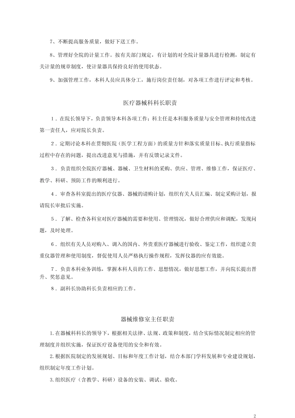 医疗设备与计量管理 _第2页