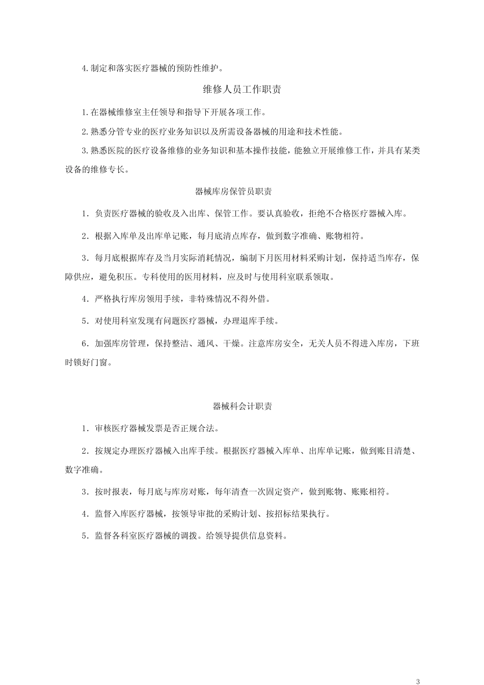 医疗设备与计量管理 _第3页